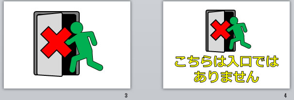 こちらは入口ではありませんの貼り紙画像