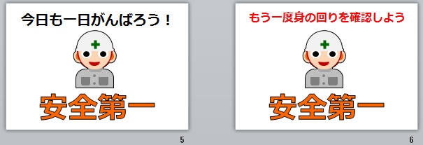 安全第一の貼り紙画像