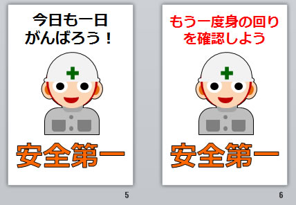 安全第一の貼り紙画像