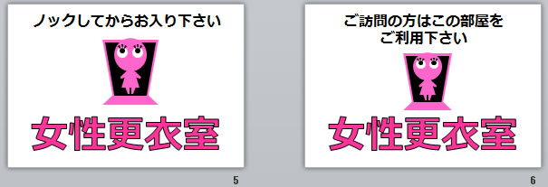 女性更衣室の貼り紙画像