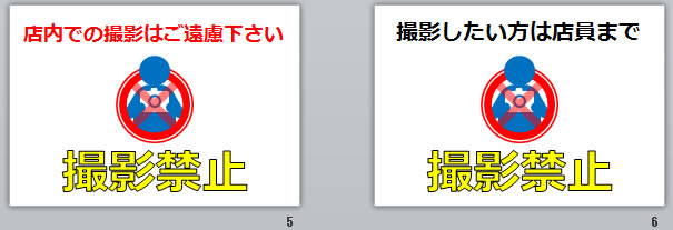 撮影禁止の貼り紙画像