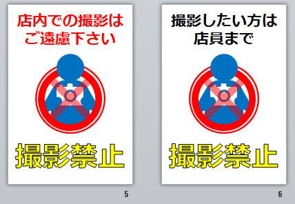 撮影禁止の貼り紙画像