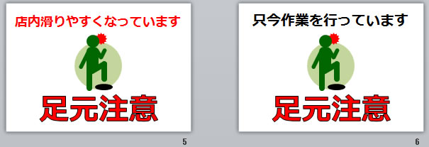 足元注意の貼り紙画像