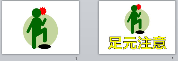 足元注意の貼り紙画像