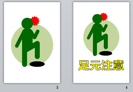 足元注意の貼り紙画像