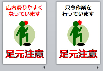 足元注意の貼り紙画像