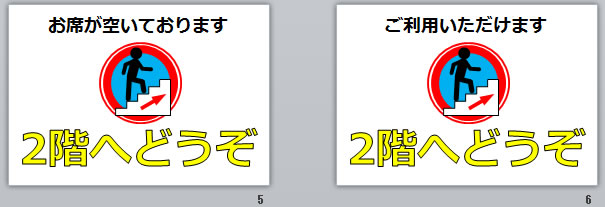 ２階へどうぞの貼り紙画像