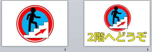 ２階へどうぞの貼り紙画像