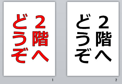 ２階へどうぞの貼り紙画像