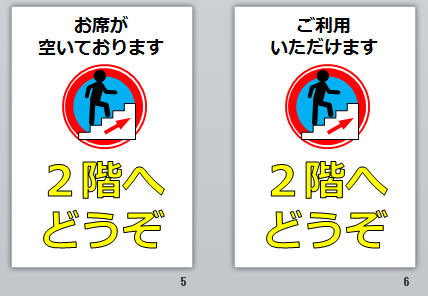 ２階へどうぞの貼り紙画像