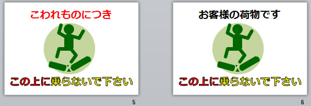 この上に乗らないで下さいの貼り紙画像