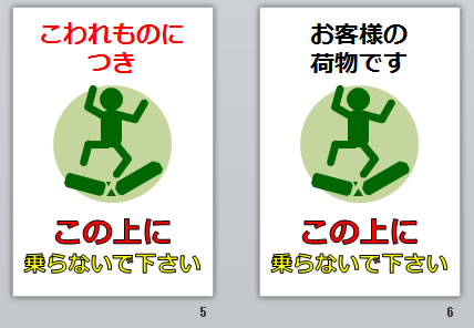 この上に乗らないで下さいの貼り紙画像