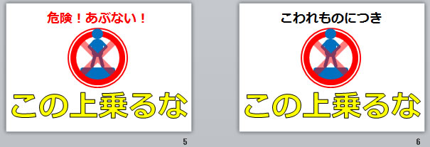 この上乗るなの貼り紙画像