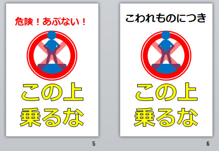 この上乗るなの貼り紙画像