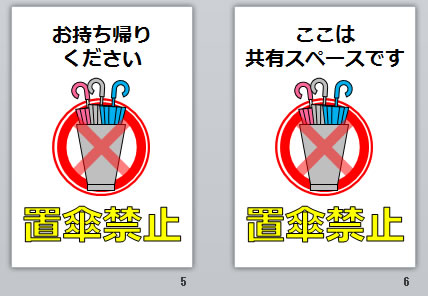 置傘禁止の貼り紙 パワーポイント フリー素材 無料素材のdigipot