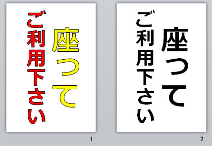 座ってご利用下さいの貼り紙画像