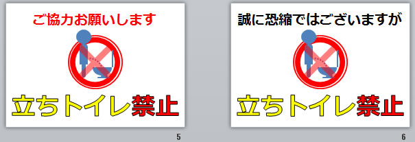 立ちトイレ禁止の貼り紙 パワーポイント フリー素材 無料素材のdigipot