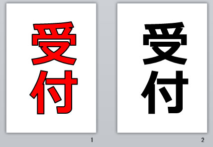 受付の貼り紙画像