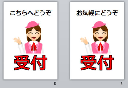 受付の貼り紙画像