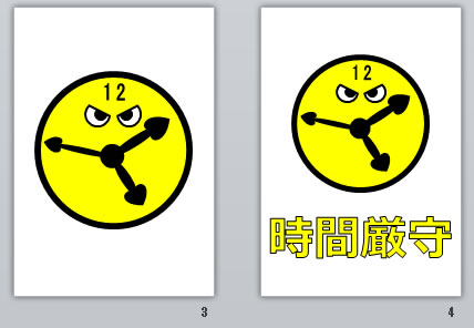 時間厳守の貼り紙画像