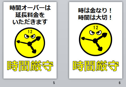 時間厳守の貼り紙画像