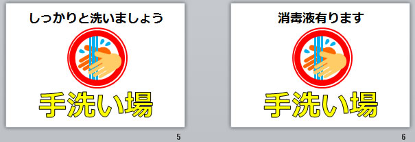 手洗い場の貼り紙画像