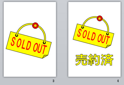 売約済の貼り紙画像