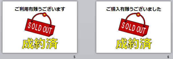 成約済の貼り紙（パワーポイント） | フリー素材のDigipot