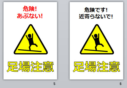足場注意の貼り紙画像