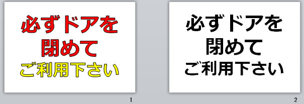 必ずドアを閉めてご利用下さいの貼り紙画像