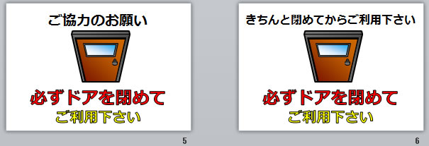 必ずドアを閉めてご利用下さいの貼り紙画像