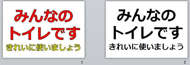 みんなのトイレです　綺麗に使いましょうの貼り紙画像