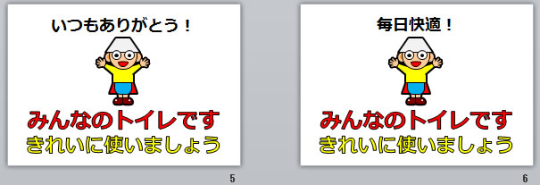 みんなのトイレです　綺麗に使いましょうの貼り紙画像