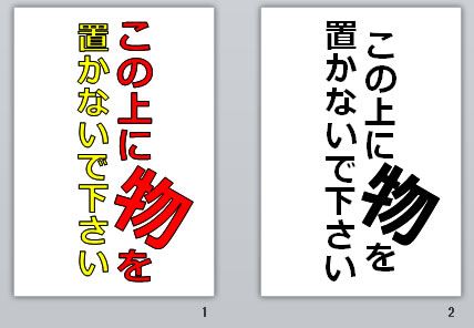 この上に物を置かないて下さいの貼り紙画像