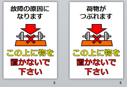 この上に物を置かないて下さいの貼り紙画像