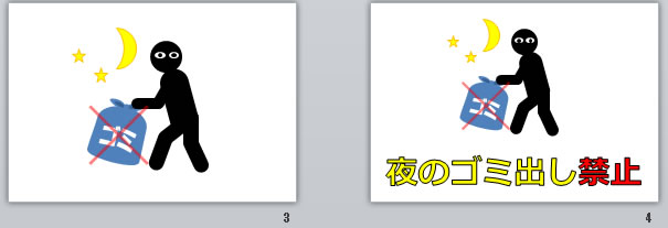 夜のゴミ出し禁止の貼り紙画像