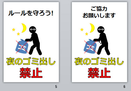夜のゴミ出し禁止の貼り紙画像