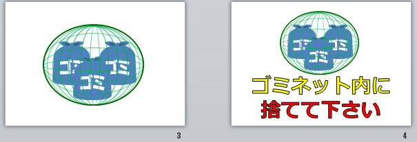 ゴミネット内に捨てて下さいの貼り紙画像