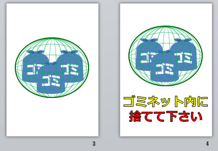 ゴミネット内に捨てて下さいの貼り紙画像