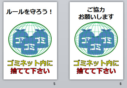 ゴミネット内に捨てて下さいの貼り紙画像