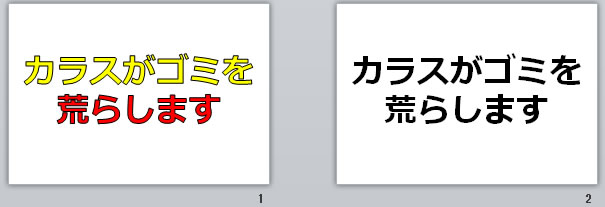 カラスがゴミを荒らしますの貼り紙 パワーポイント フリー素材 無料素材のdigipot