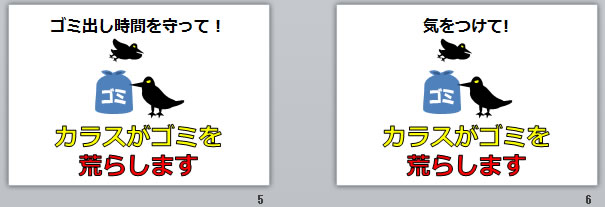 カラスがゴミを荒らしますの貼り紙 パワーポイント フリー素材 無料素材のdigipot