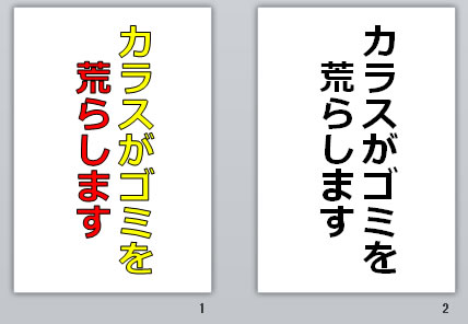 カラスがゴミを荒らしますの貼り紙 パワーポイント フリー素材 無料素材のdigipot