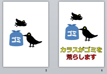 カラスがゴミを荒らしますの貼り紙 パワーポイント フリー素材 無料素材のdigipot
