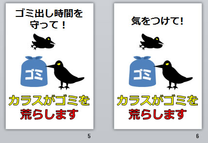 カラスがゴミを荒らしますの貼り紙 パワーポイント フリー素材 無料素材のdigipot