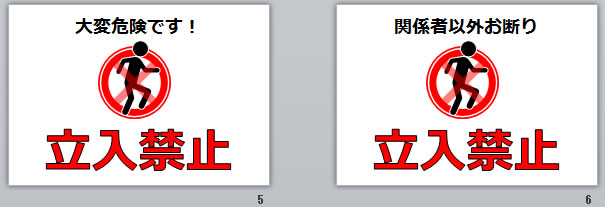 立入禁止の貼り紙画像