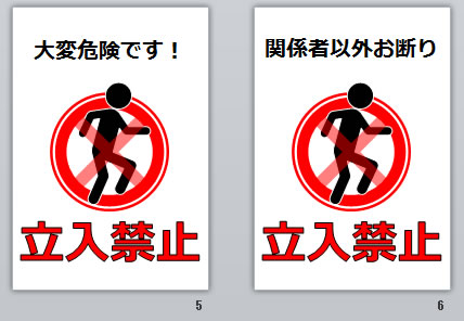 立入禁止の貼り紙画像