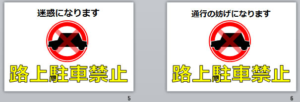 路上駐車禁止の貼り紙画像