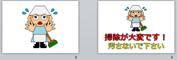 掃除が大変です　汚さないで下さいの貼り紙画像