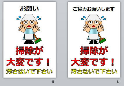 掃除が大変です　汚さないで下さいの貼り紙画像